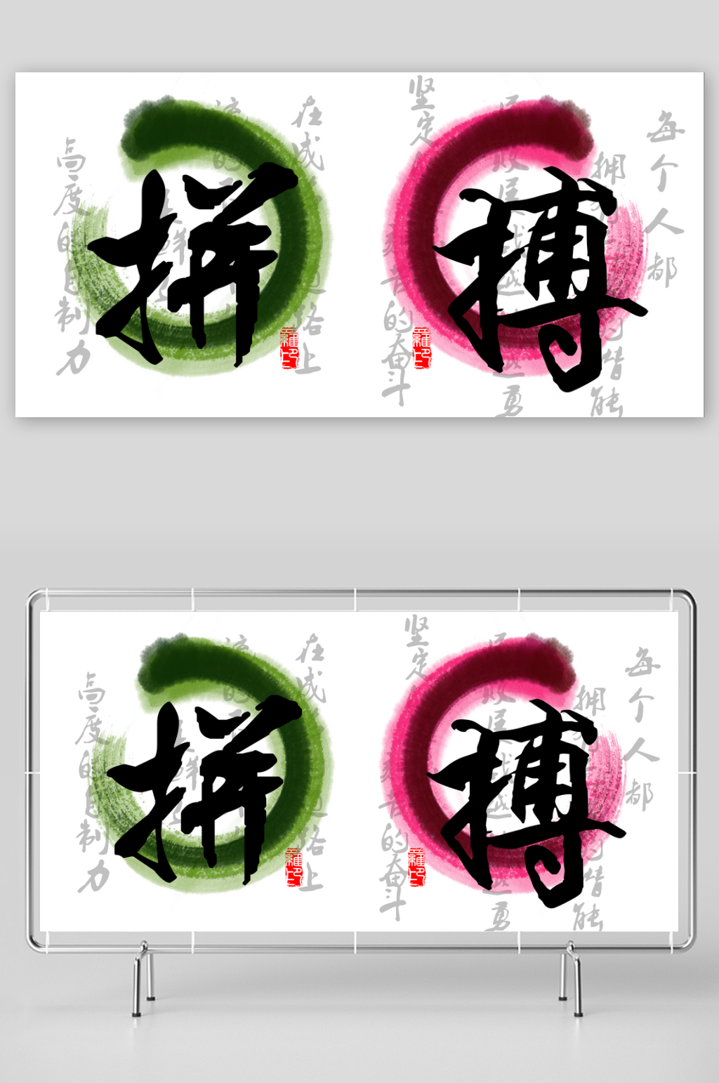 拼搏水墨三联无框画素材
