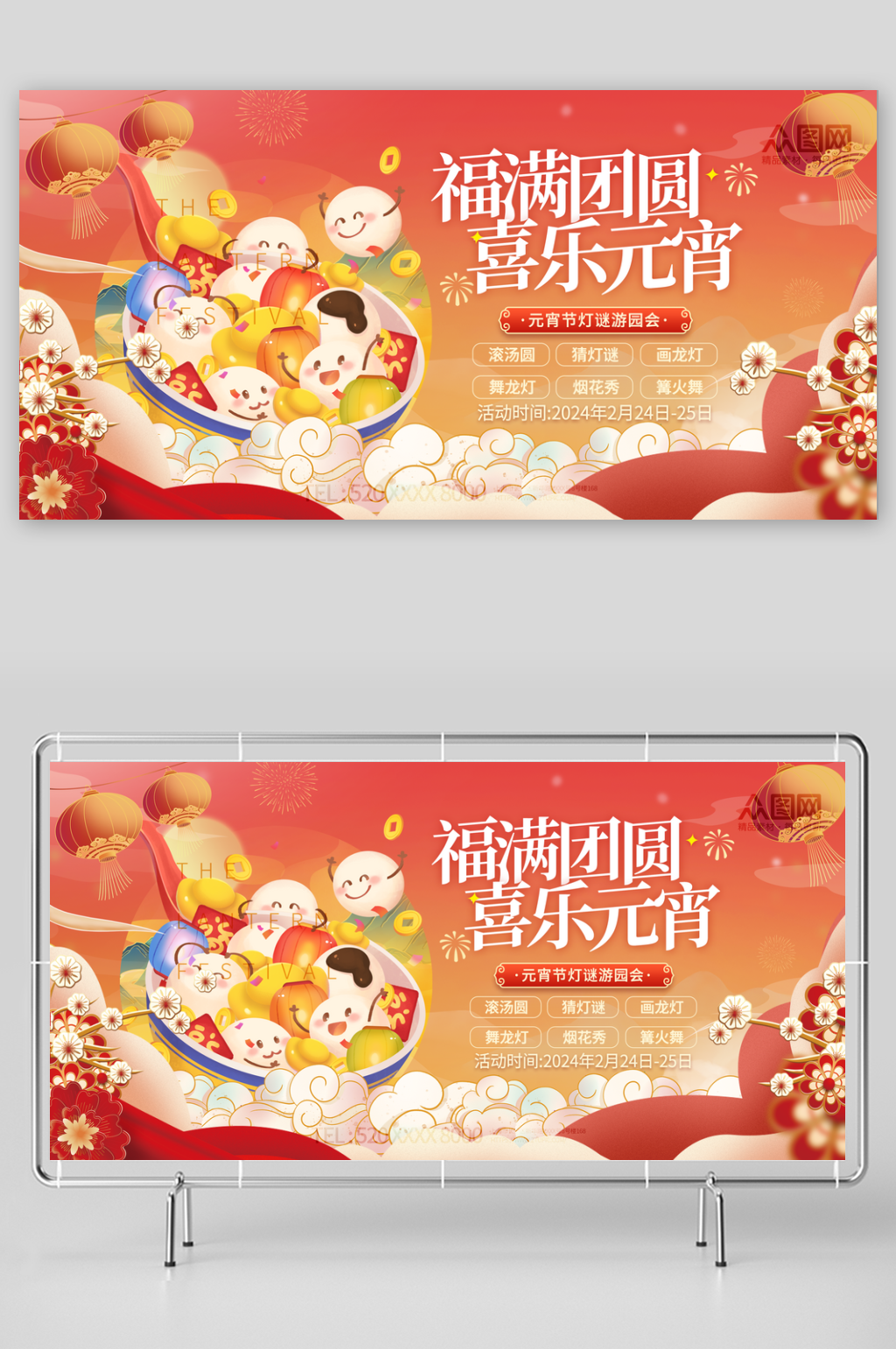 2024龙年元宵节猜灯谜活动展板素材