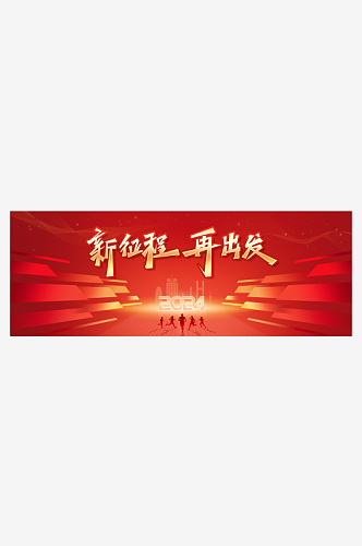 2024公司新年背景墙