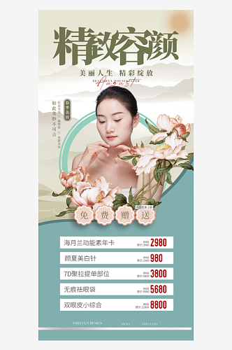 简约创意女士脸部护理海报