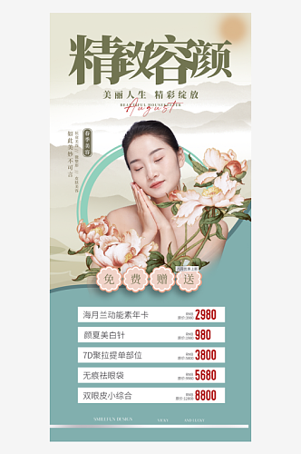 简约创意女士脸部护理海报