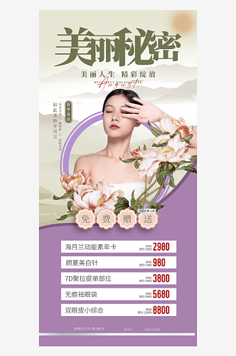 简约创意女士脸部护理海报