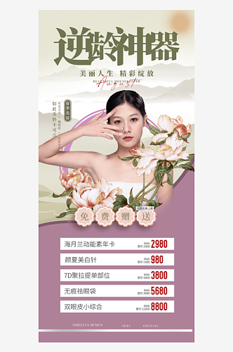 简约创意女士脸部护理海报