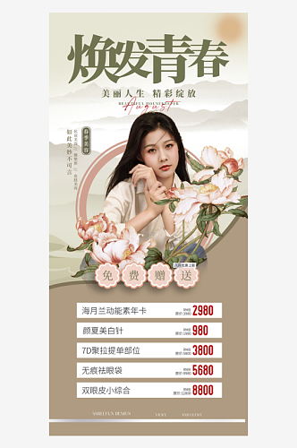 简约创意女士脸部护理海报