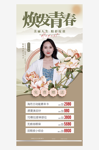 简约创意女士脸部护理海报