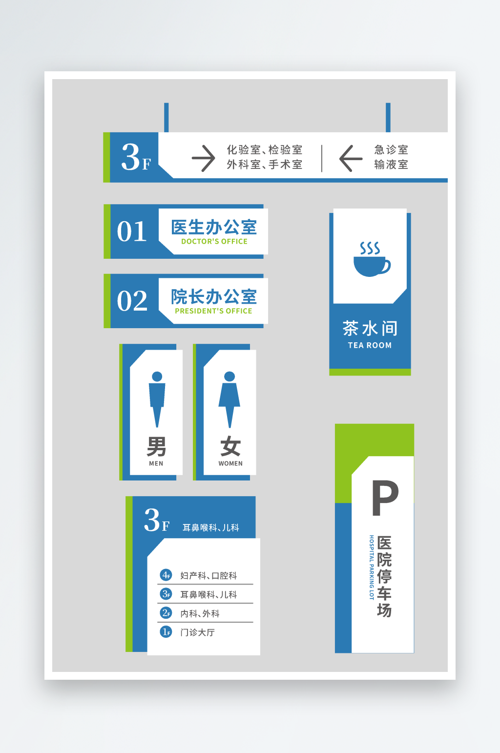 简约大气医院导视素材