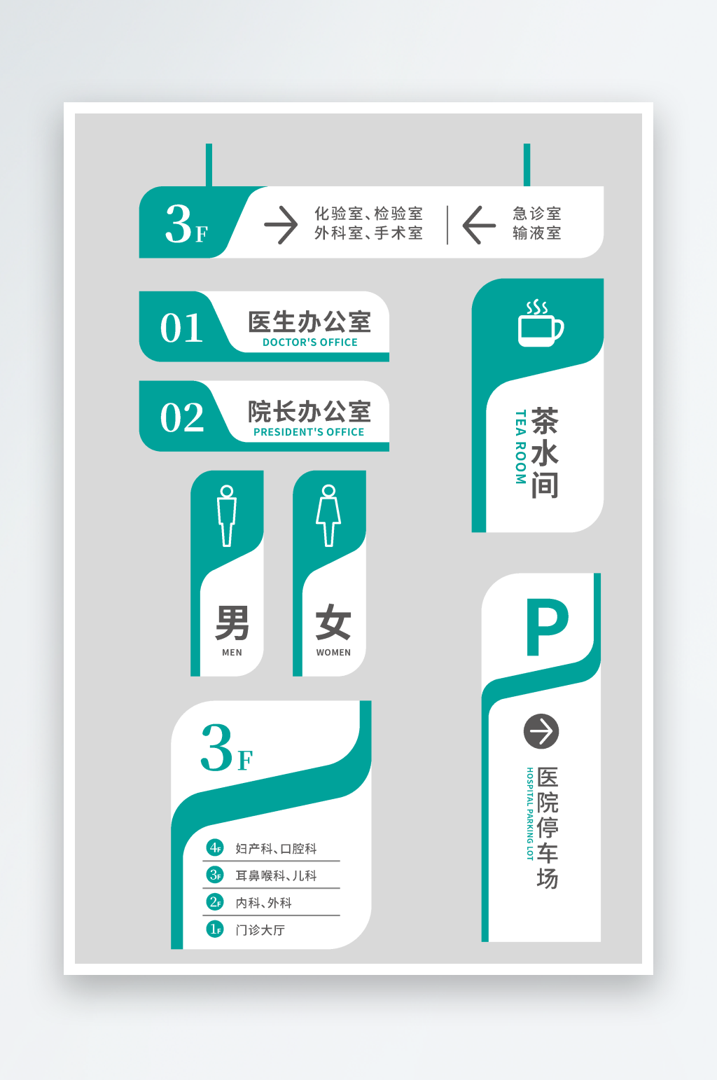 简约大气医院导视素材