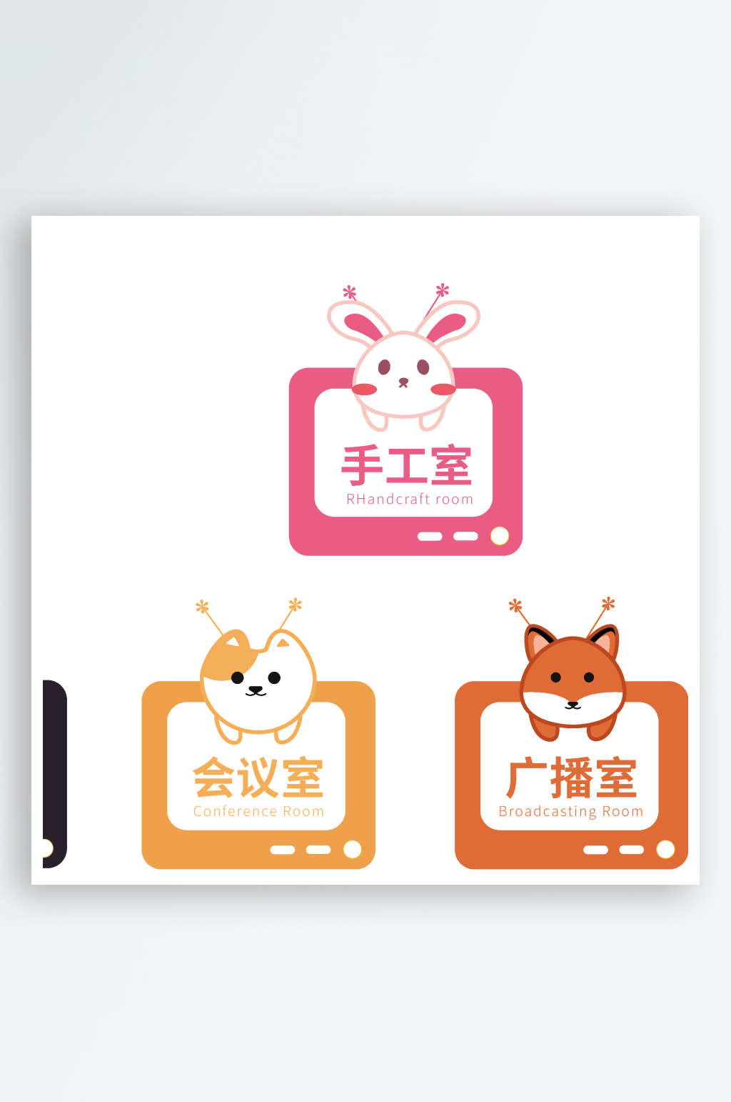 可爱插画幼儿园导视素材