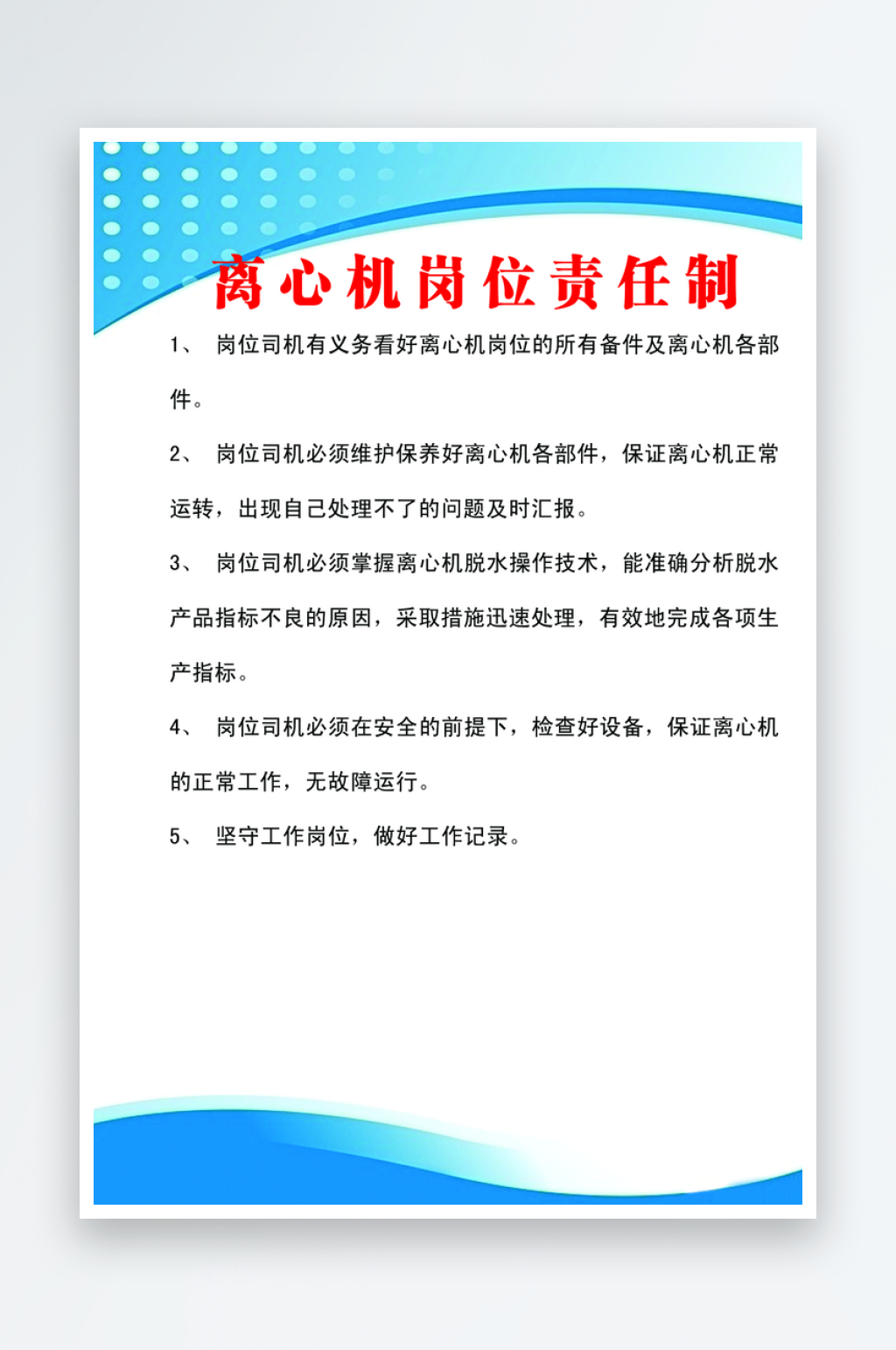 洗煤厂规章制度展板素材