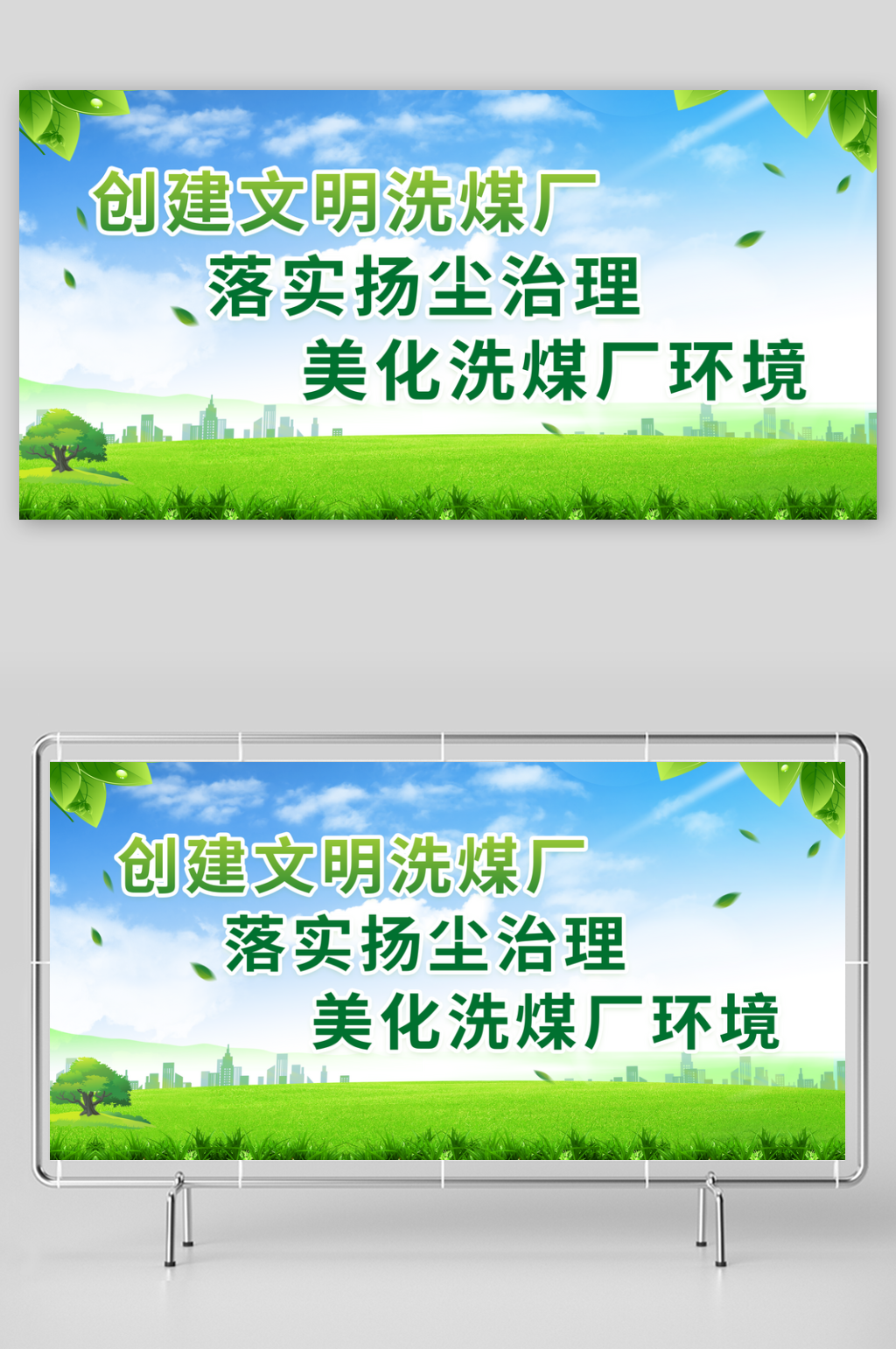 落实扬尘治理美化洗煤厂环境素材