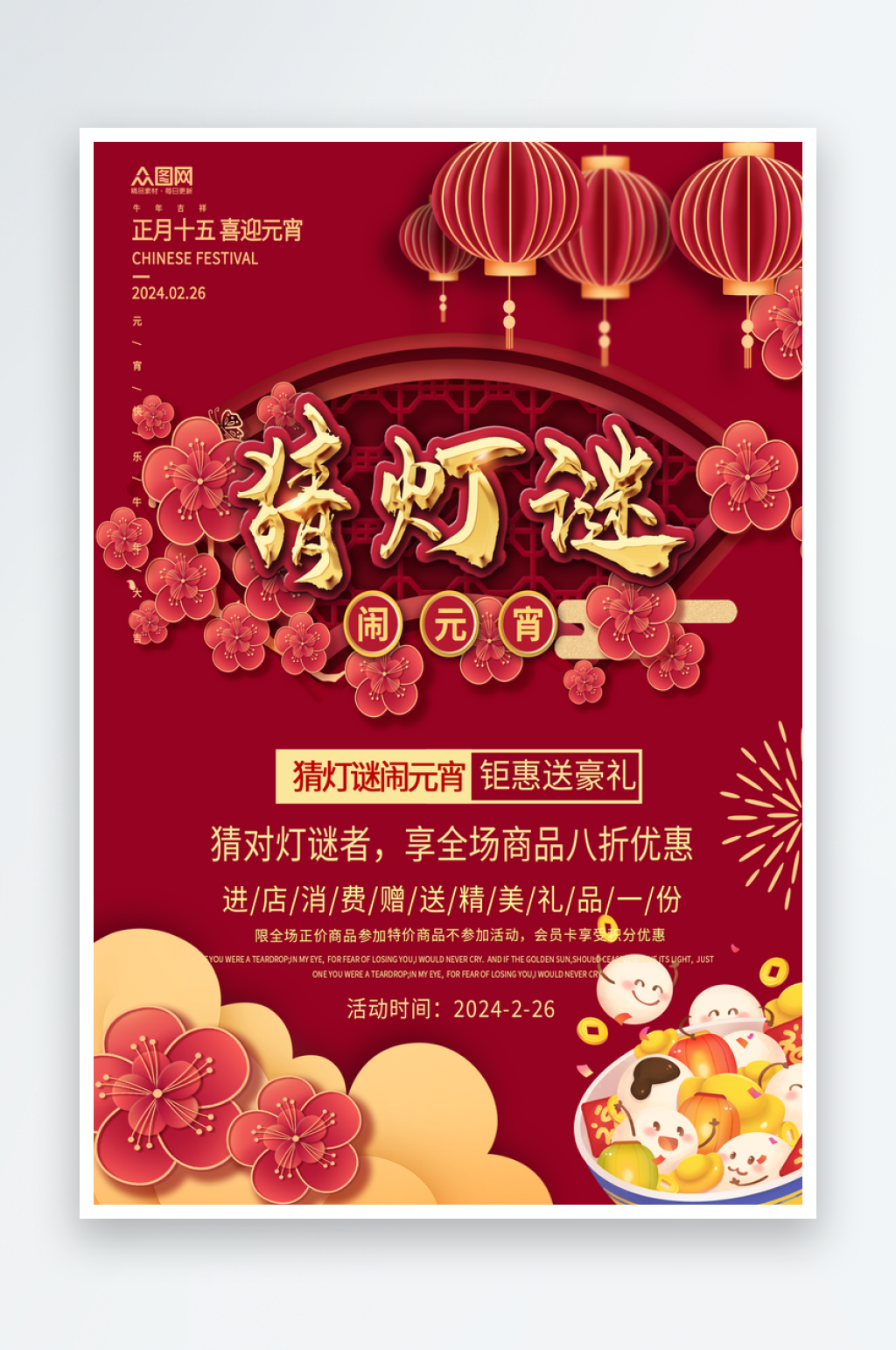 时尚简约元宵节猜灯谜活动海报素材