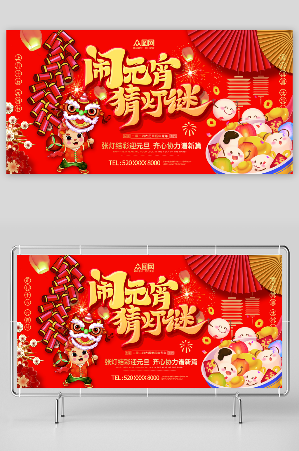 简约简洁元宵节猜灯谜活动展板素材