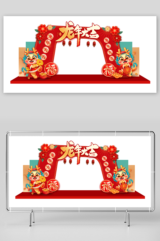 龙年拍照框龙年美陈-众图网