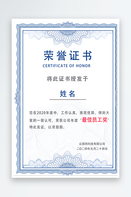 最新原创奖状宣传海报-众图网