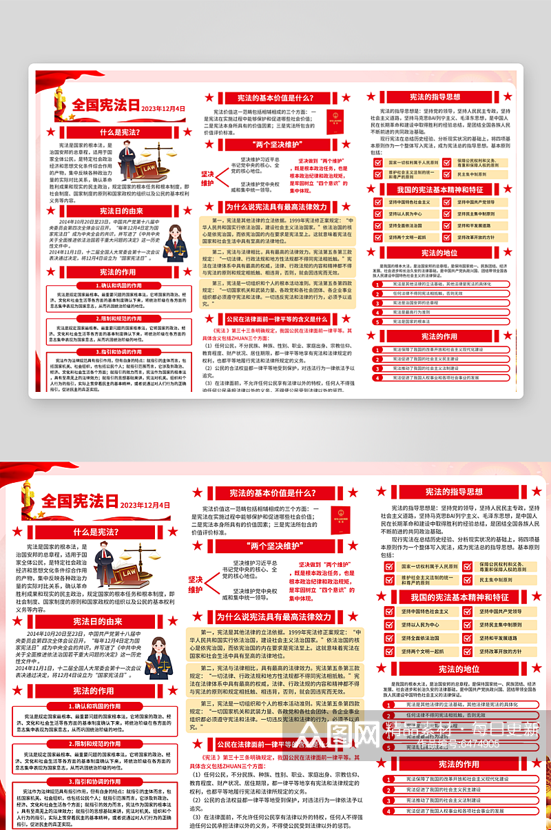 中国风宪法日三折页素材