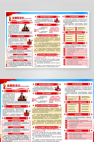 中国风宪法日三折页