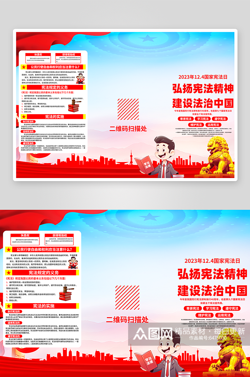 中国风宪法日三折页素材