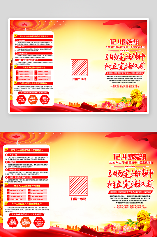 中国风宪法日三折页-众图网