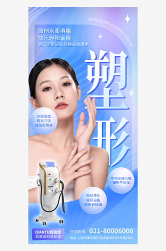 创意女性美容医疗项目宣传海报
