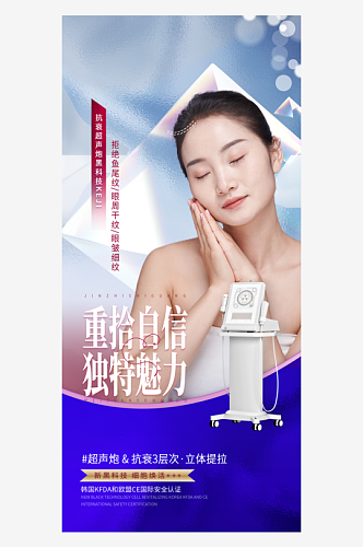 创意女性美容医疗项目宣传海报