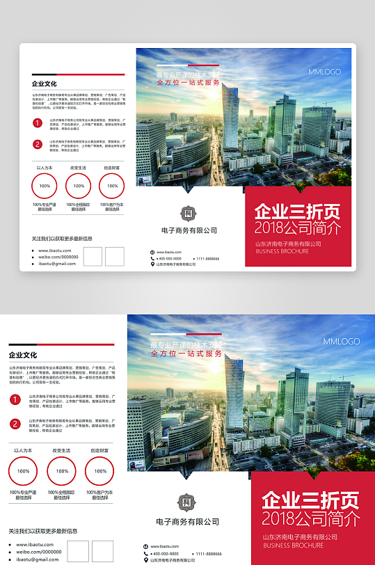 創(chuàng)意企業(yè)三折頁宣傳頁設(shè)計