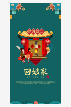 春节年俗海报设计模板