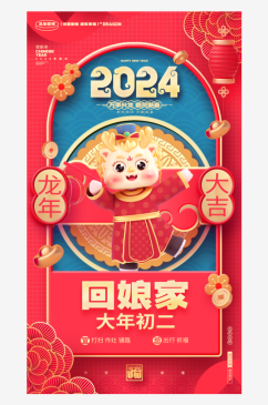春节年俗海报海报设计模板