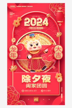 春节年俗海报海报设计模板