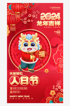 春节年俗海报设计模板