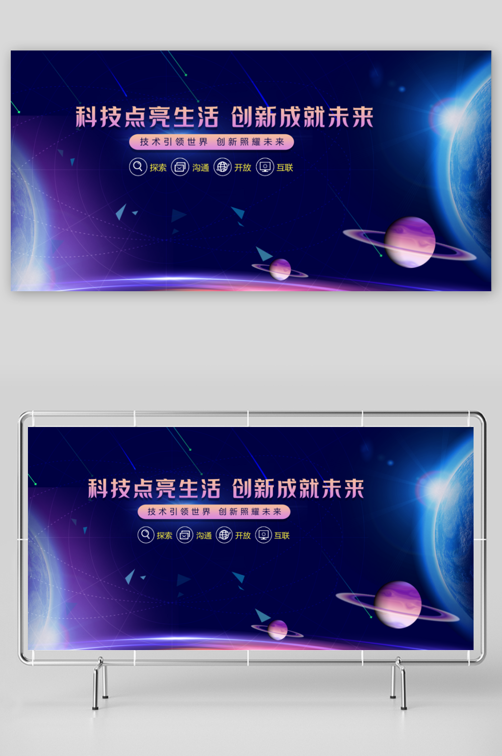 智能数码科技展板素材