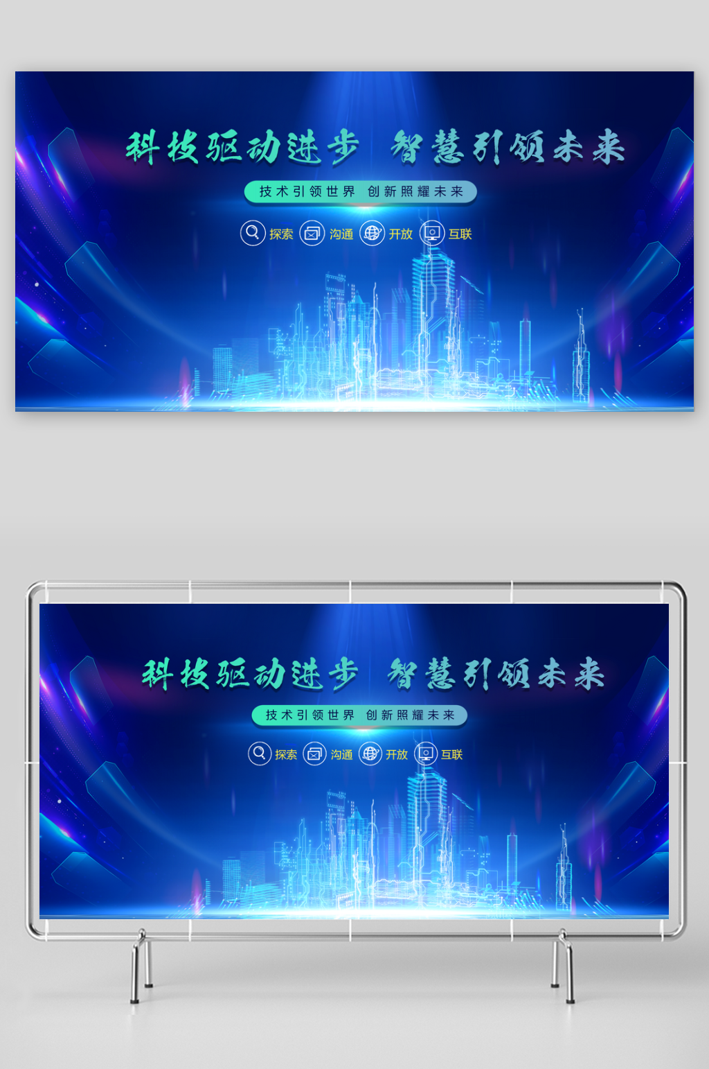 智能数码科技展板素材