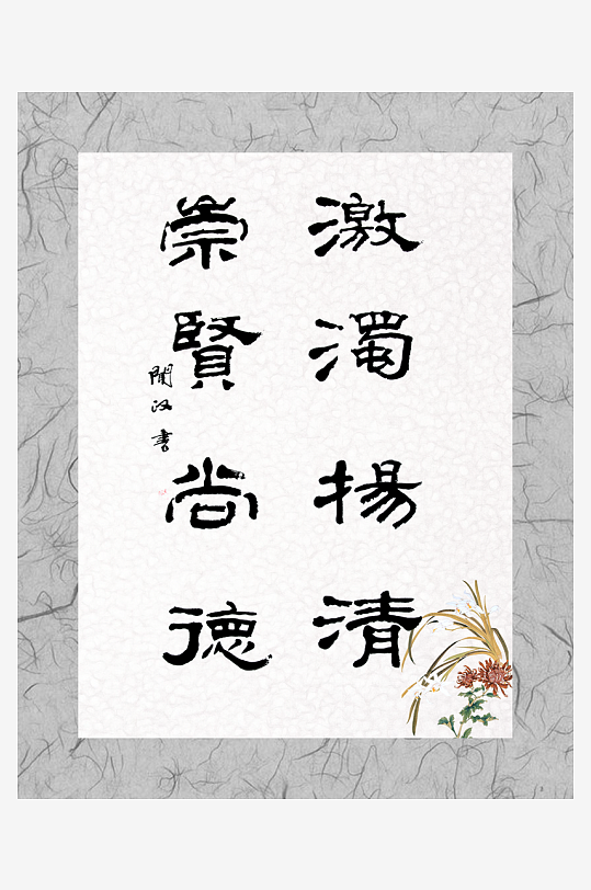 书法中式挂画装饰画-众图网