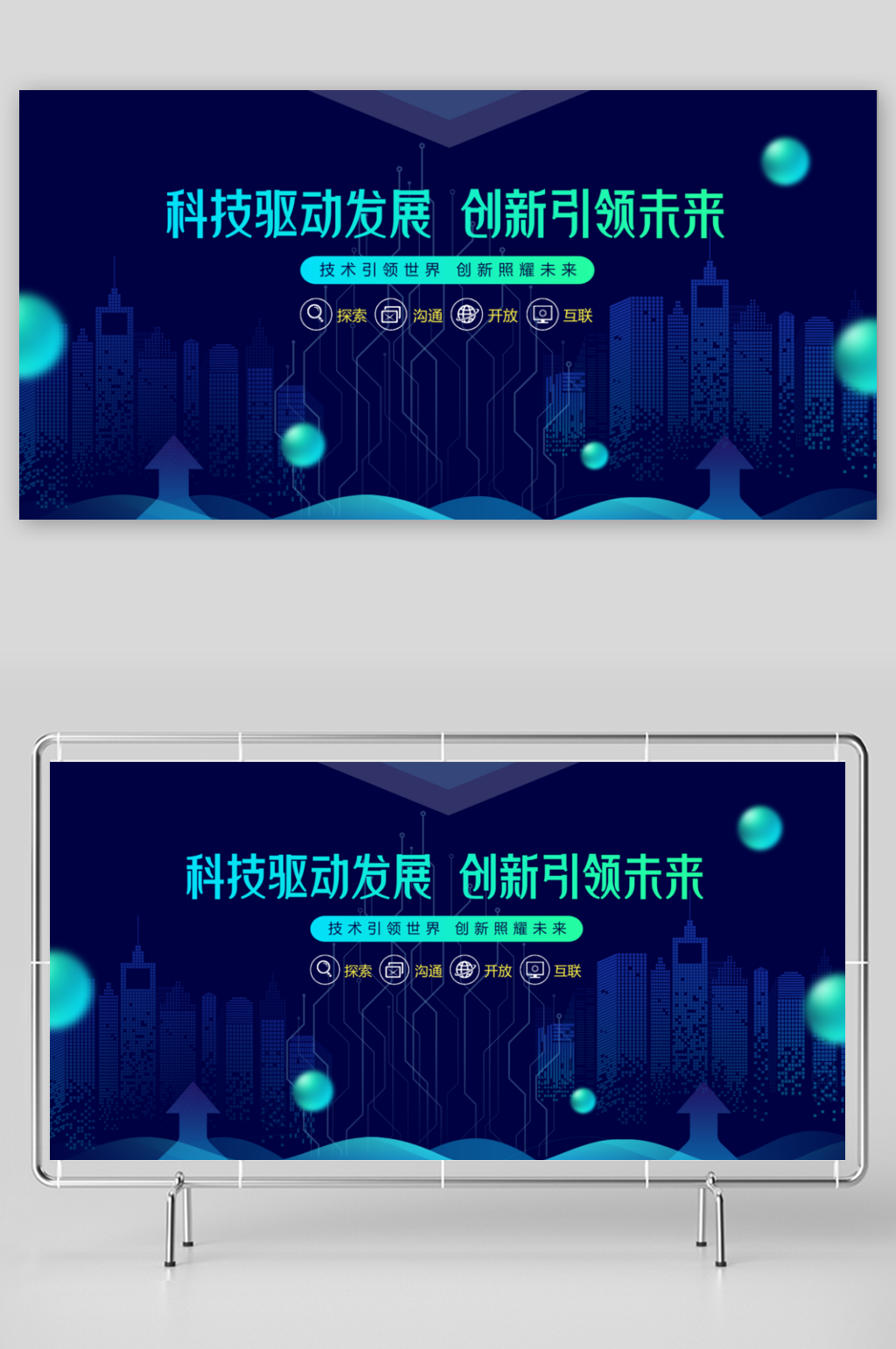 智能数码科技展板素材