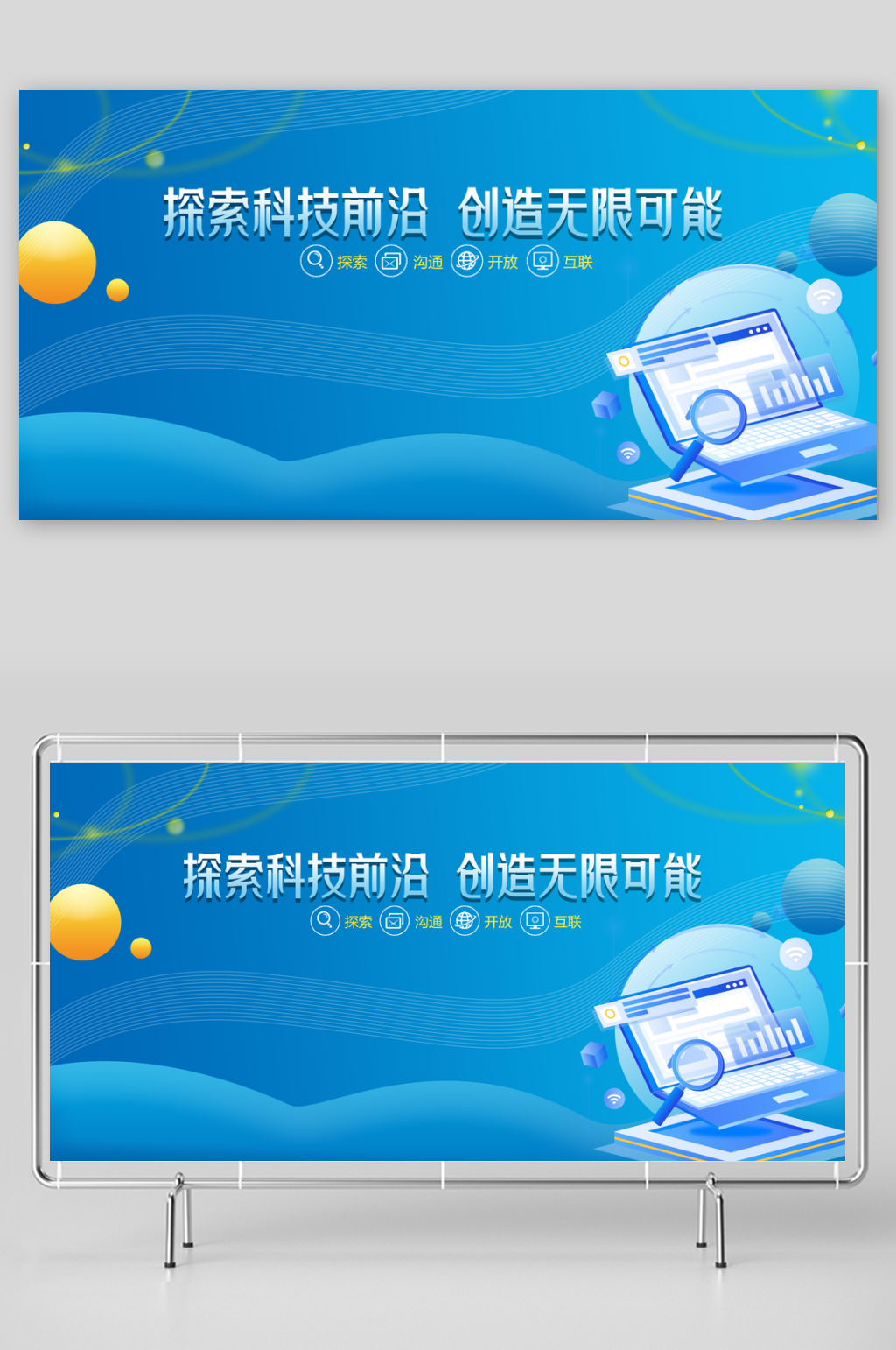 智能数码科技展板素材