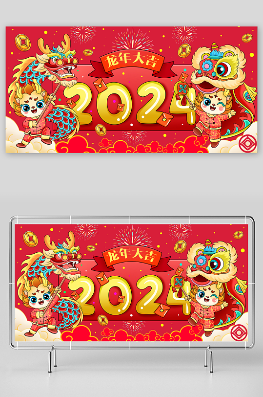 2024龙年展板设计素材-众图网