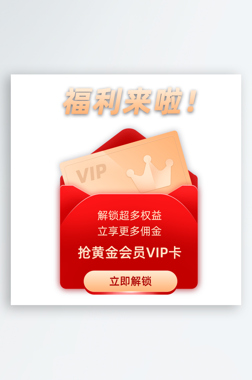 会员优惠专享充值弹窗素材
