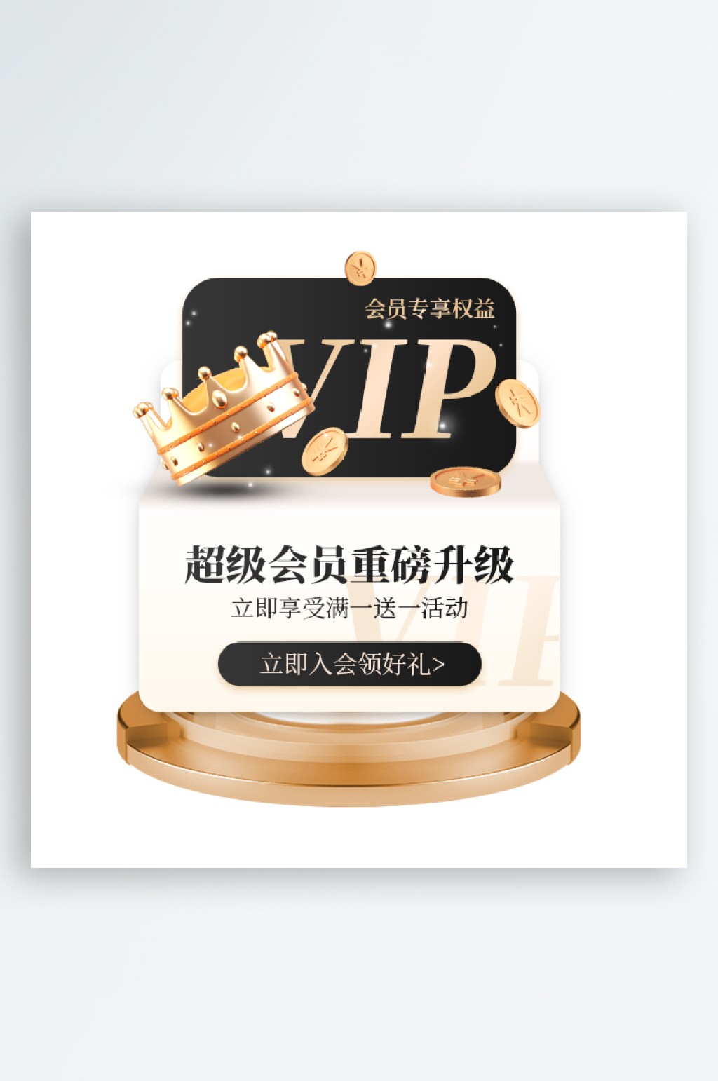 会员优惠专享充值弹窗素材