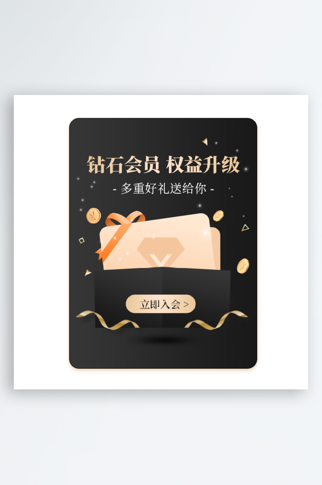 电商免单折扣优惠券弹窗素材