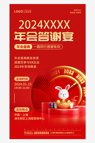 2024龙年企业公司邀请函