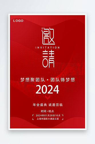 2024龙年企业公司邀请函