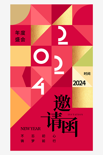 2024龙年企业公司邀请函