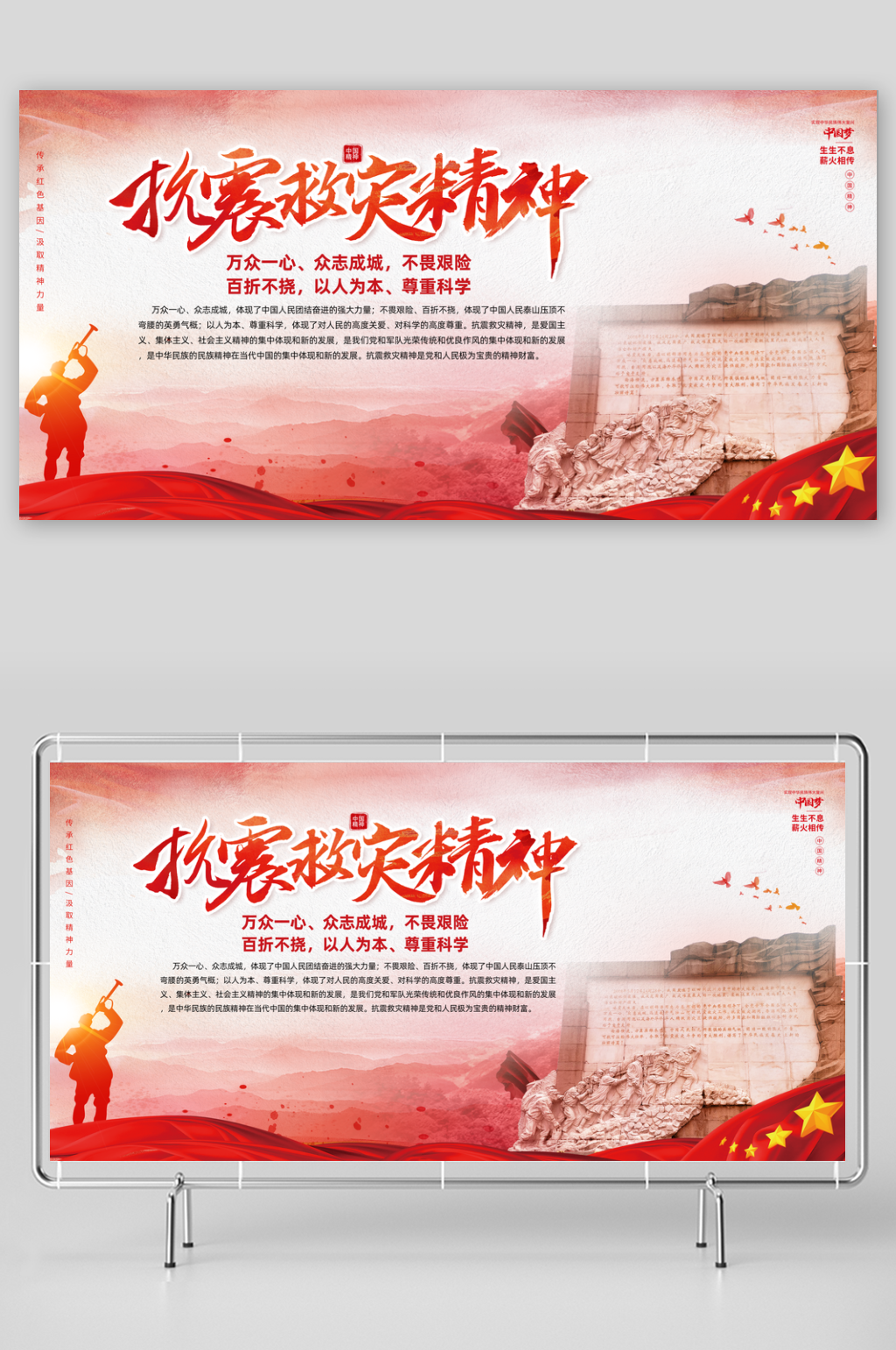 大气民族精神展板素材