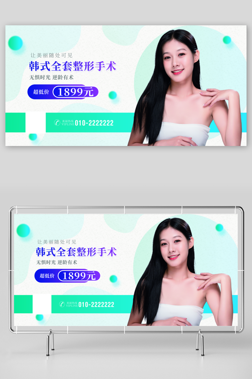 创意精致女性美容医疗预约精美展板素材