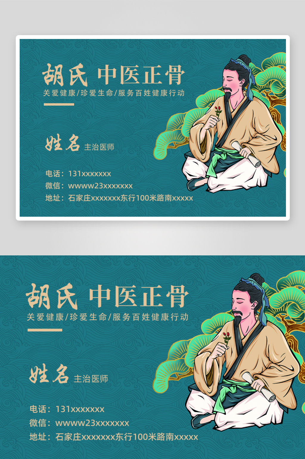 国潮风中医中国风名片卡片素材