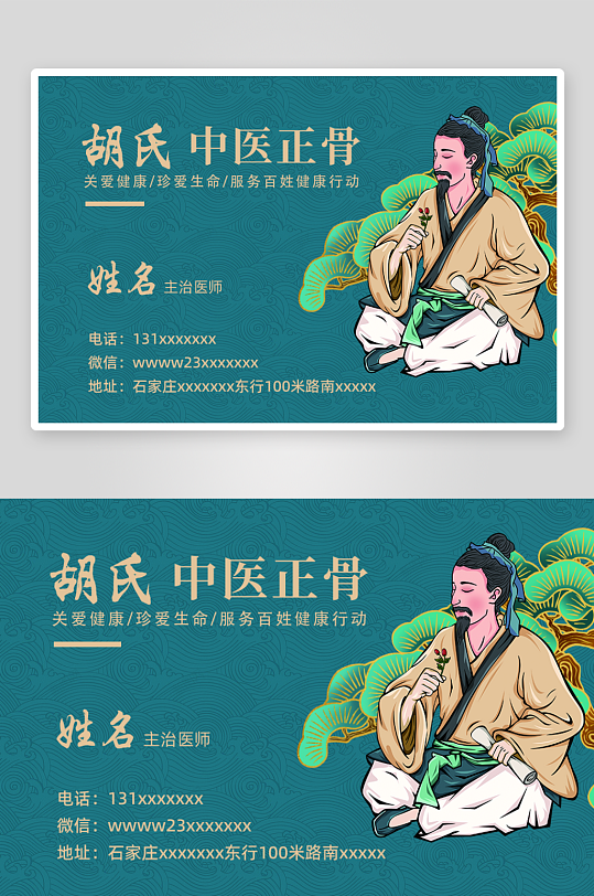 国潮风中医中国风名片卡片