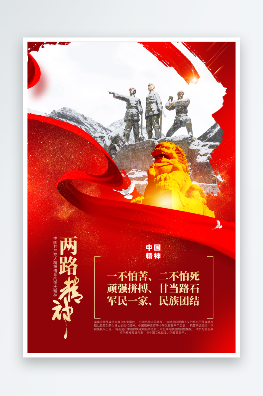 汲取精神力量中国精神海报素材