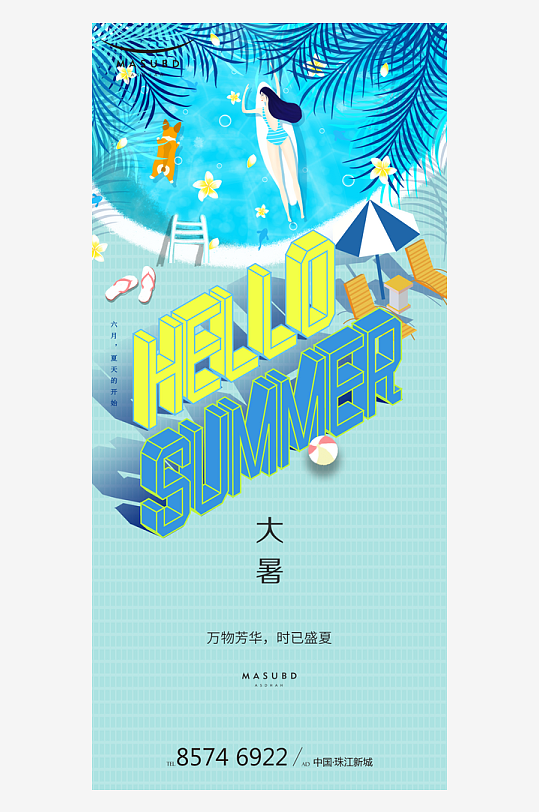 中华传统处暑节气海报