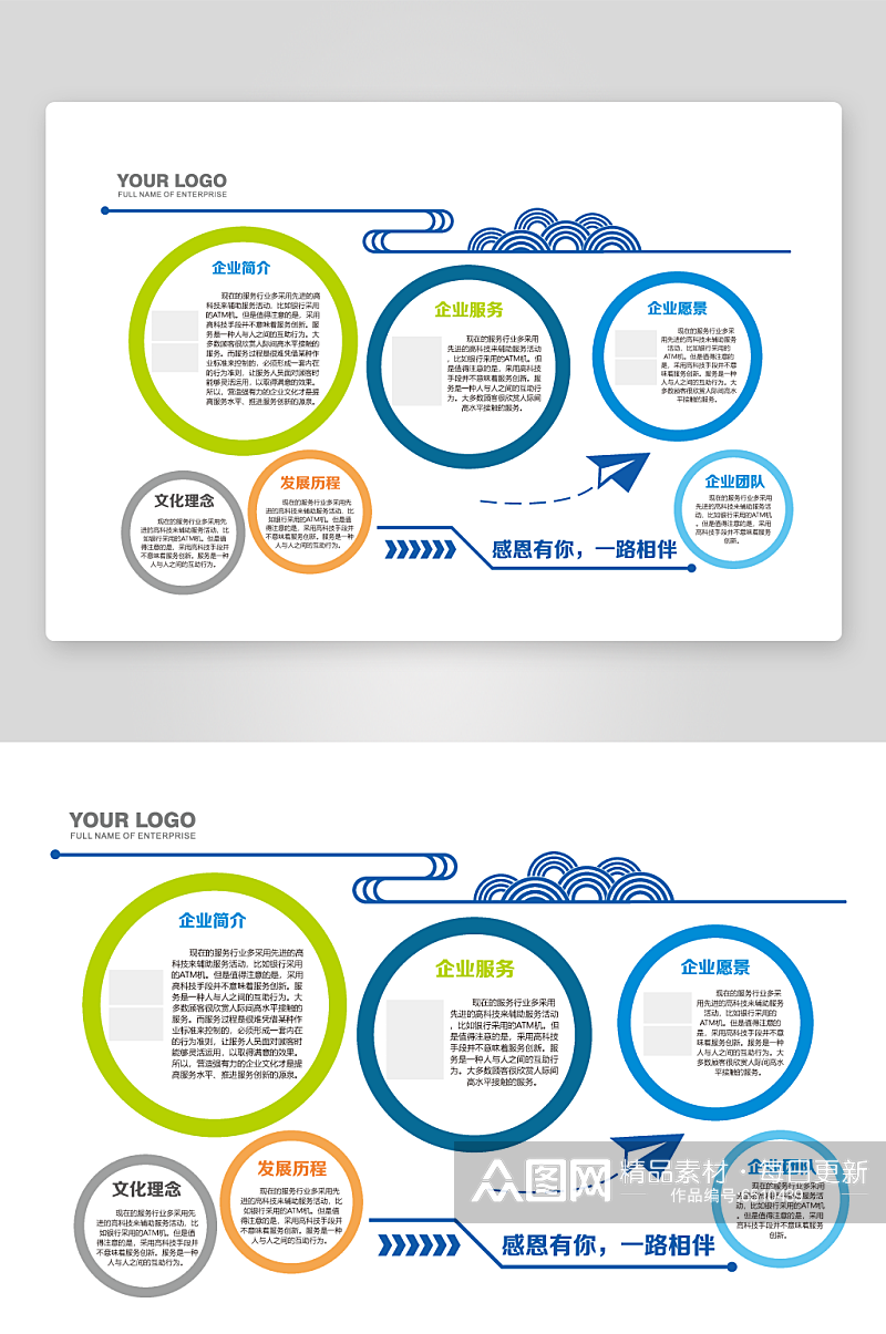 公司企业文化形象墙素材