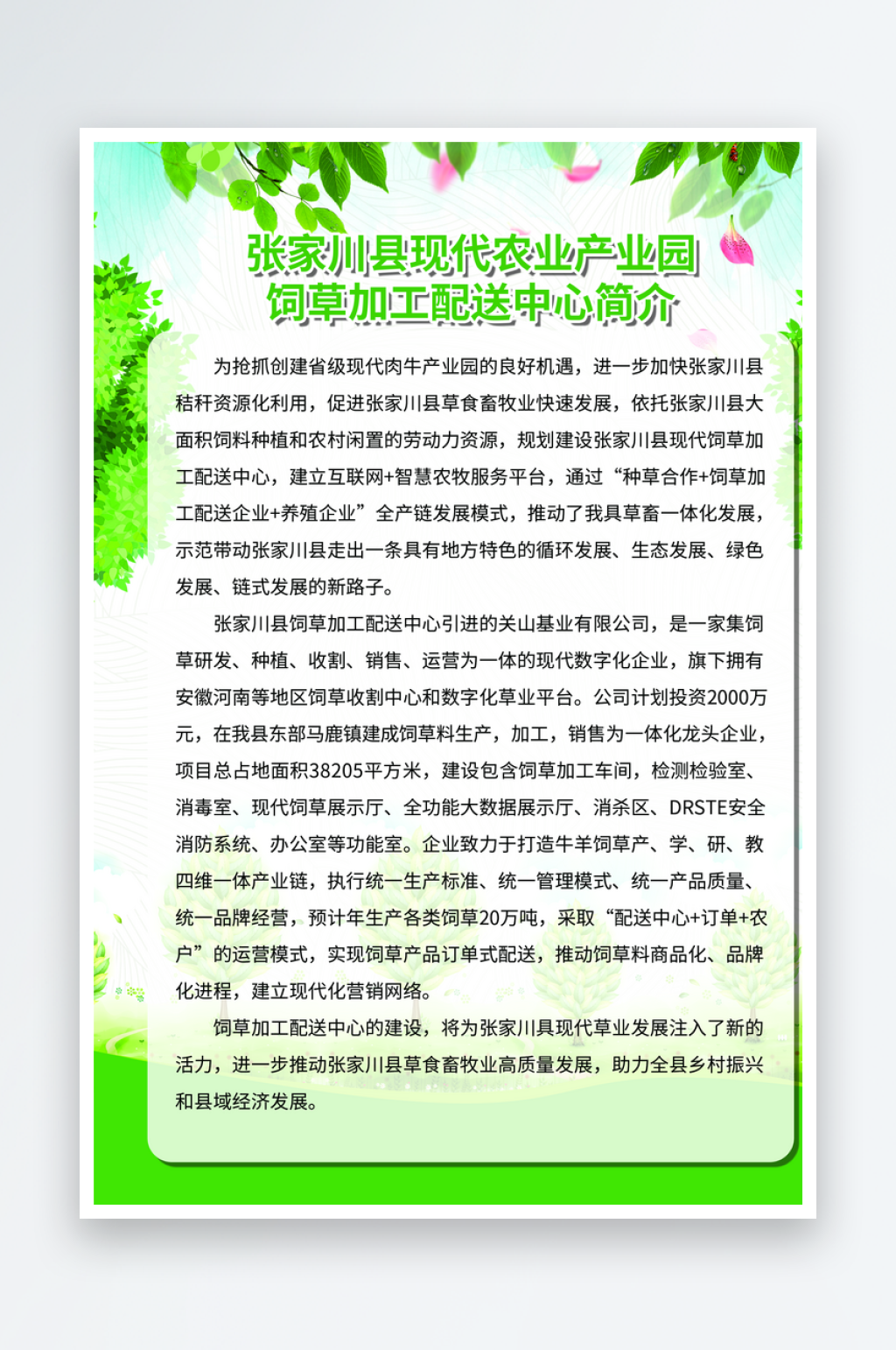 最新原创农业产业园宣传海报素材