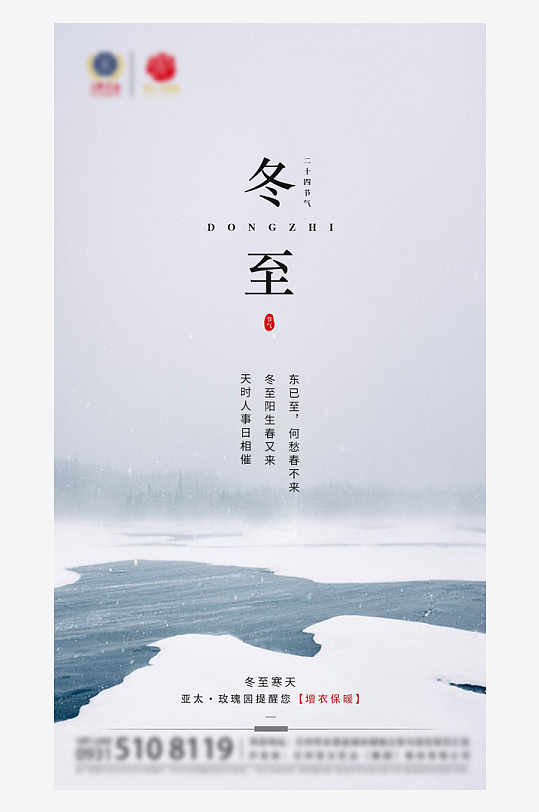 冬至中华传统节气海报